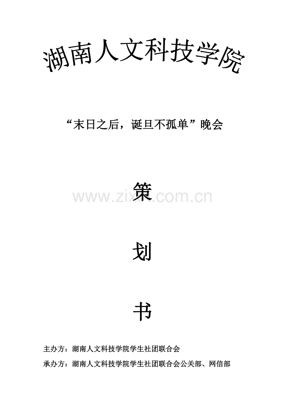 末日之后,诞旦不孤单.doc_第1页