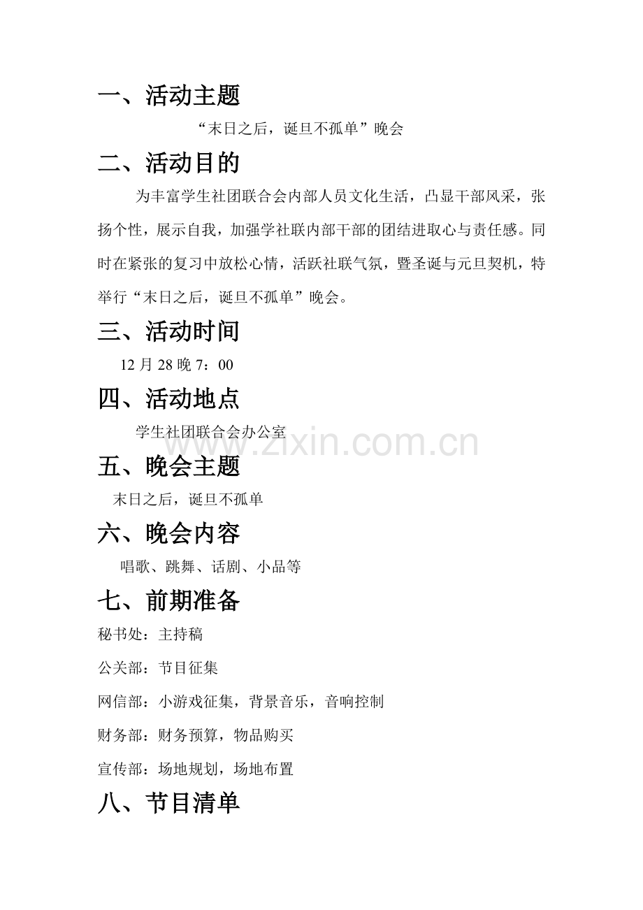 末日之后,诞旦不孤单.doc_第2页