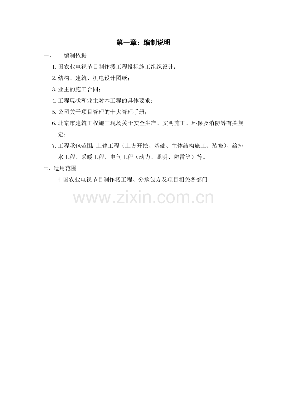 质量检验计划方案3doc1.docx_第1页