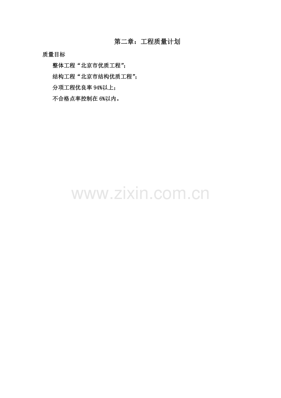 质量检验计划方案3doc1.docx_第2页