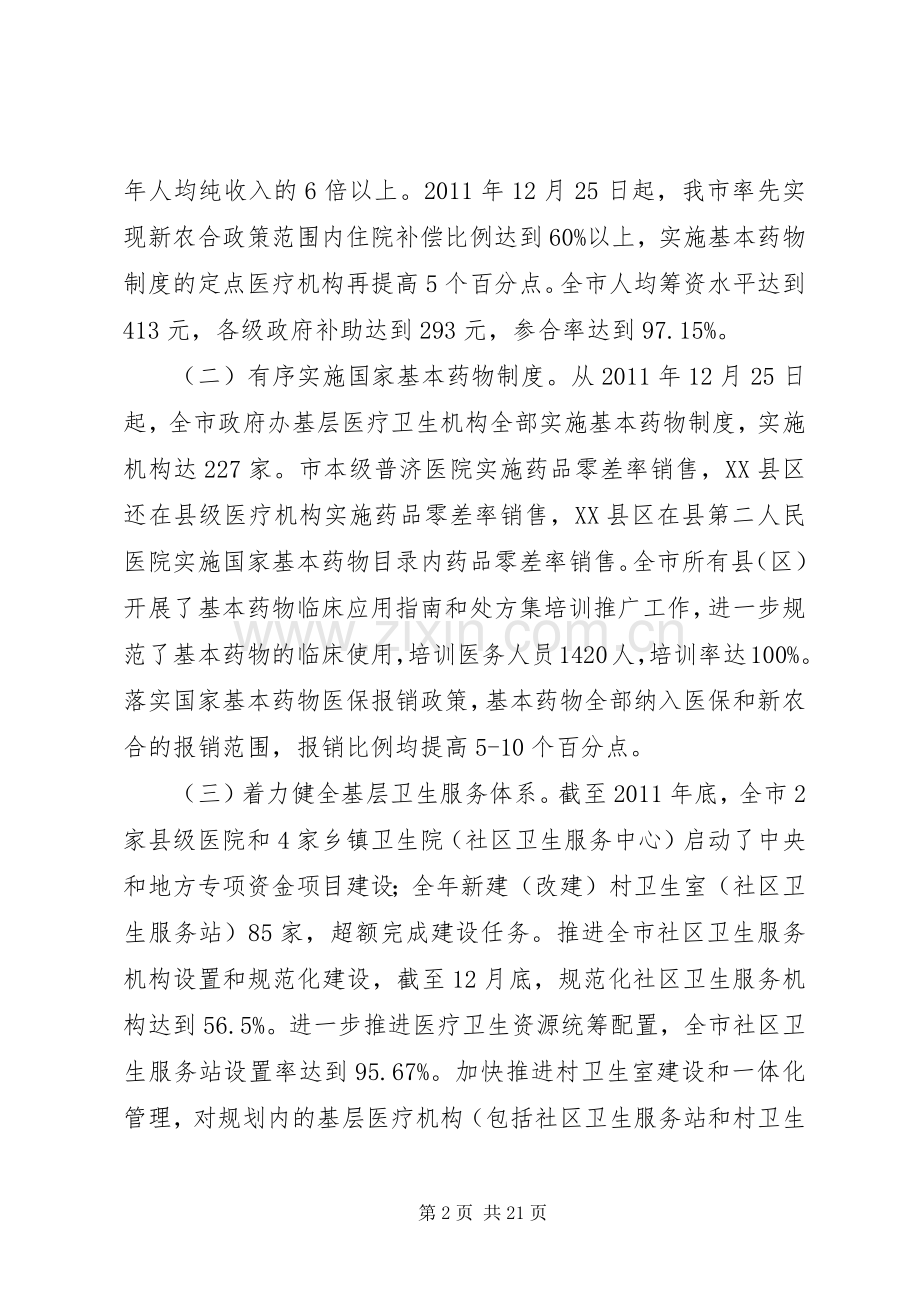 局长在卫生系统医改工作会讲话发言.docx_第2页