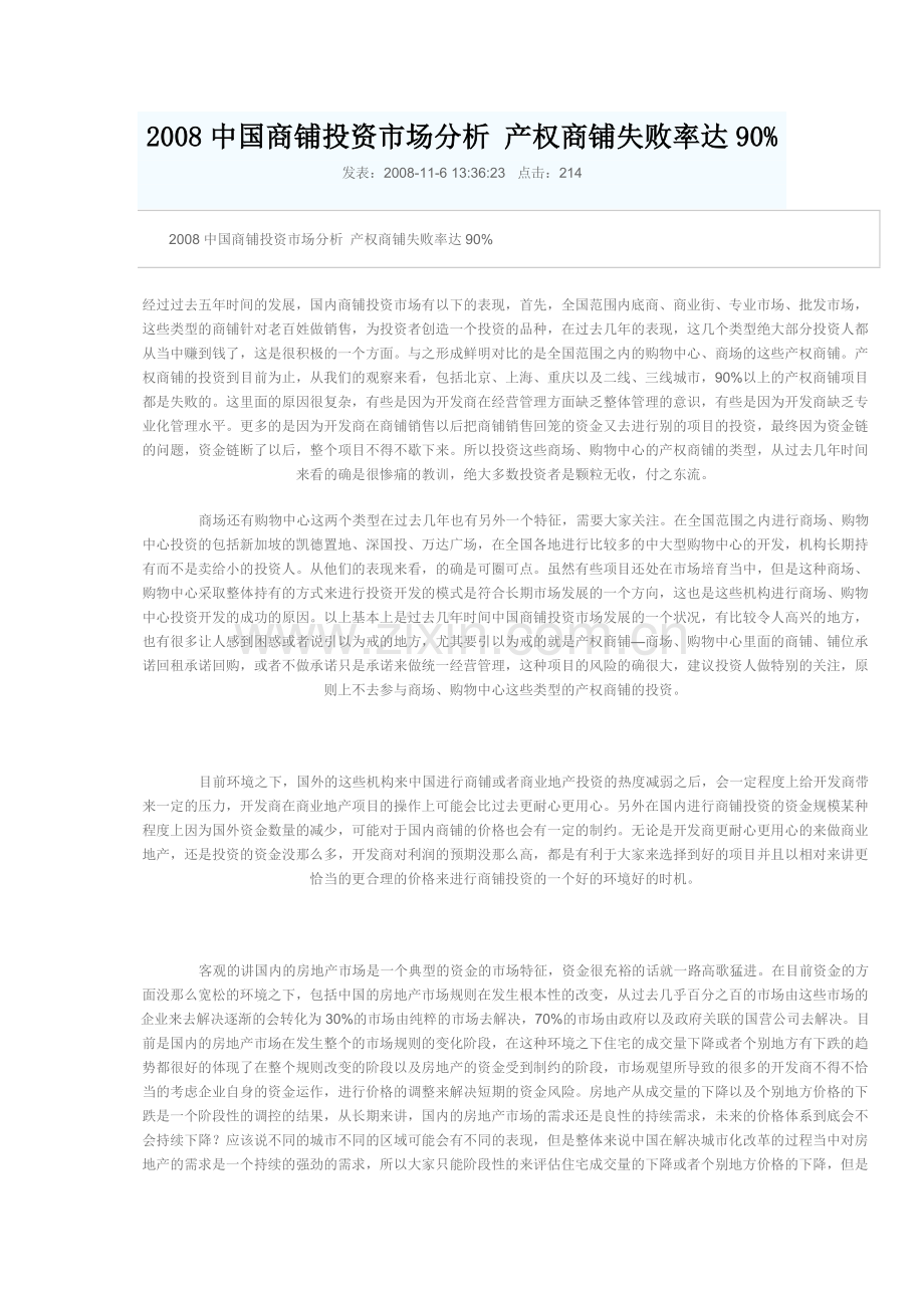 产权式商铺.doc_第1页