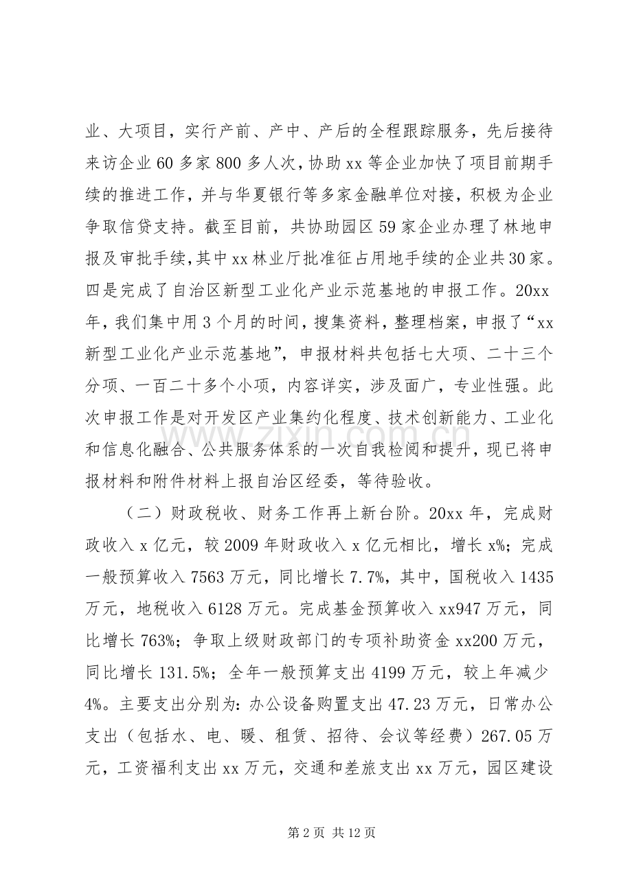 开发区副主任在开发区工作会议上的讲话发言.docx_第2页