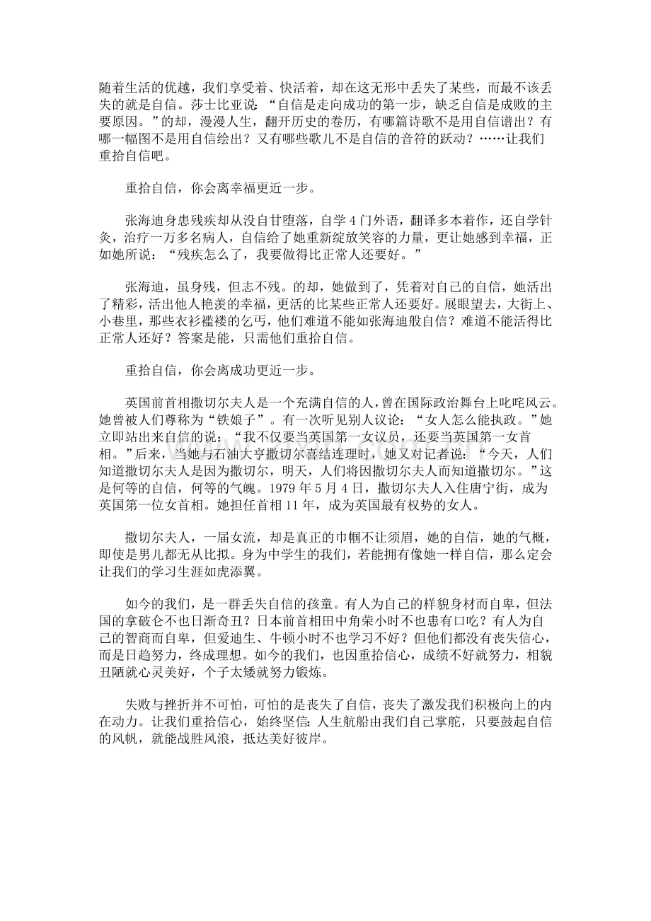 随着生活的优越.doc_第1页