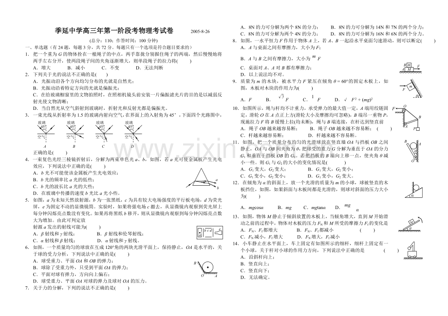 季延中学高三年第一阶段考物理考试卷.doc_第1页