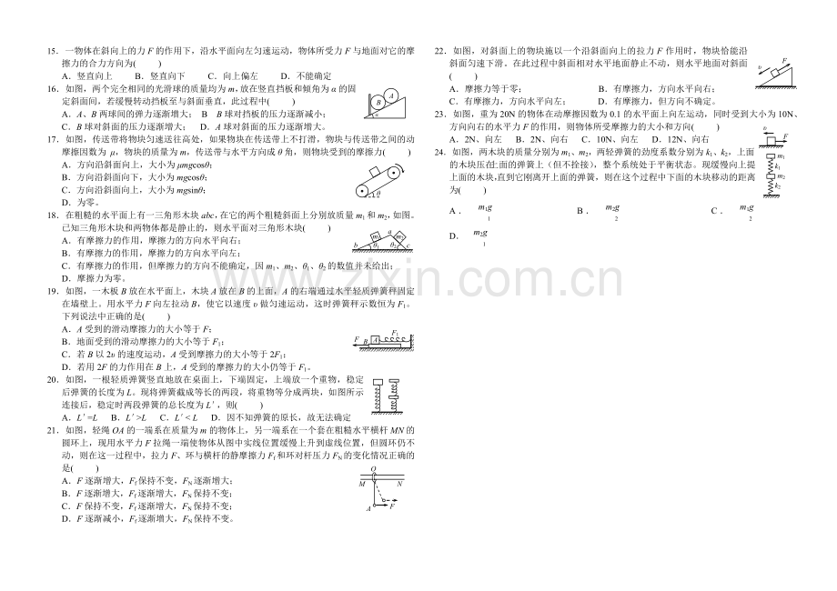 季延中学高三年第一阶段考物理考试卷.doc_第2页