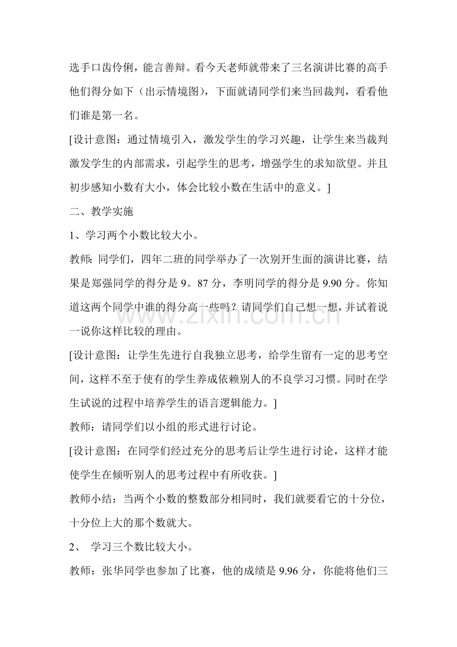 比大小案例何清霞.doc_第2页