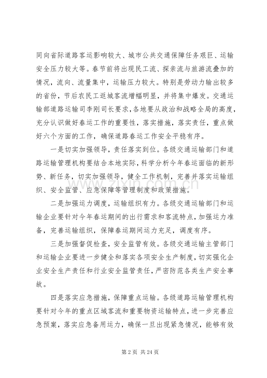 区道路春运工作会议上的讲话发言.docx_第2页