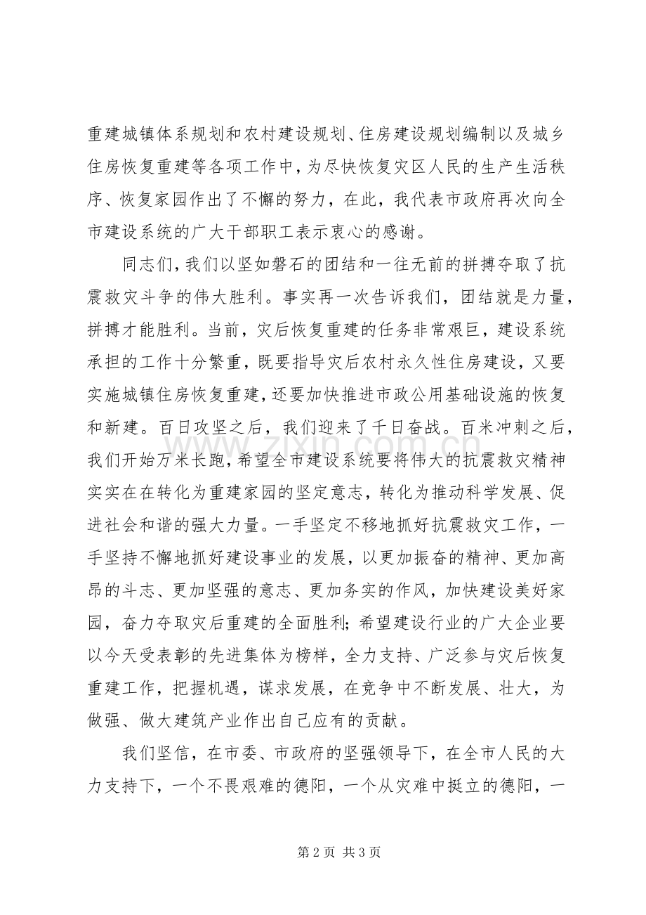 市建设行业表彰大会上的讲话发言.docx_第2页