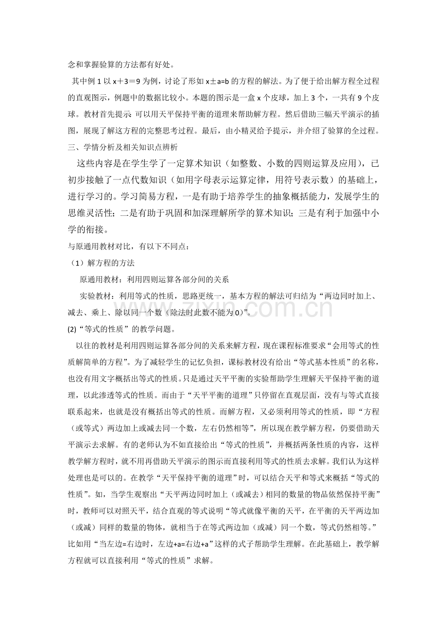 解方程教材解析.doc_第2页