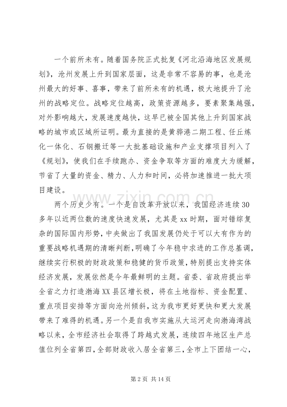 XX年领导在全市发展和改革工作会议上的讲话发言.docx_第2页