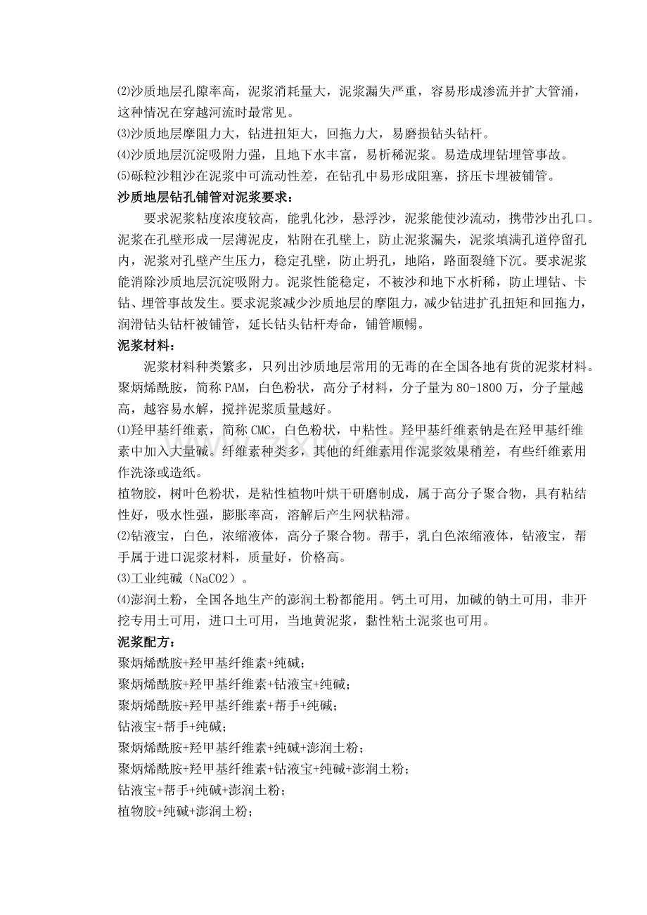 典型沙质地层特征及分类.doc_第2页