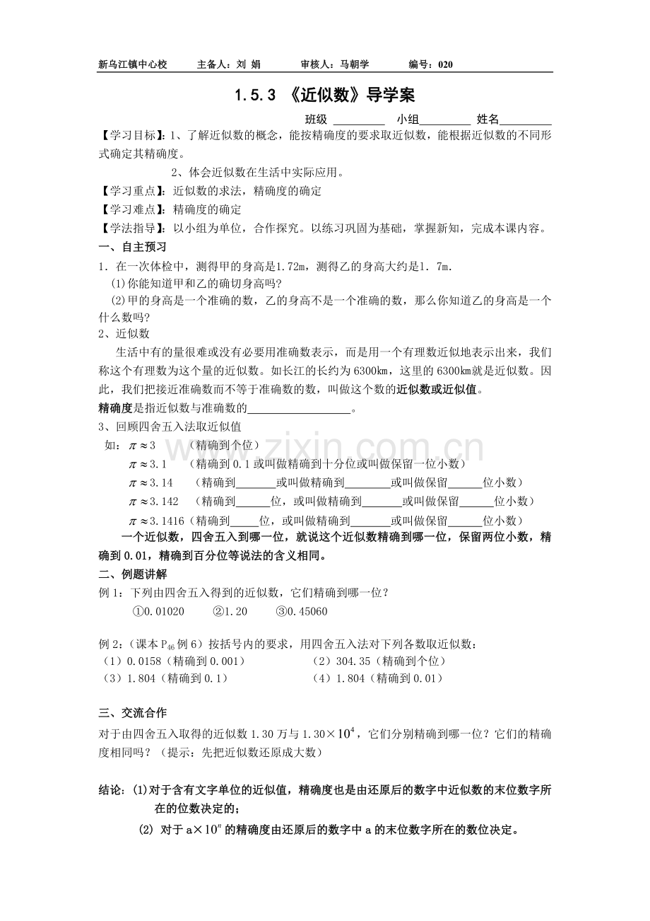 近似数学案.doc_第1页