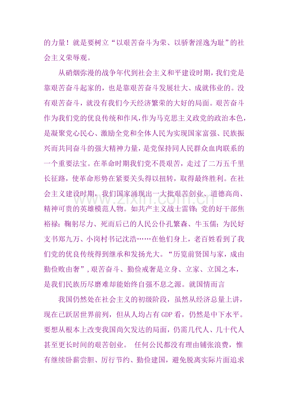 永葆艰苦奋斗的本色.doc_第2页