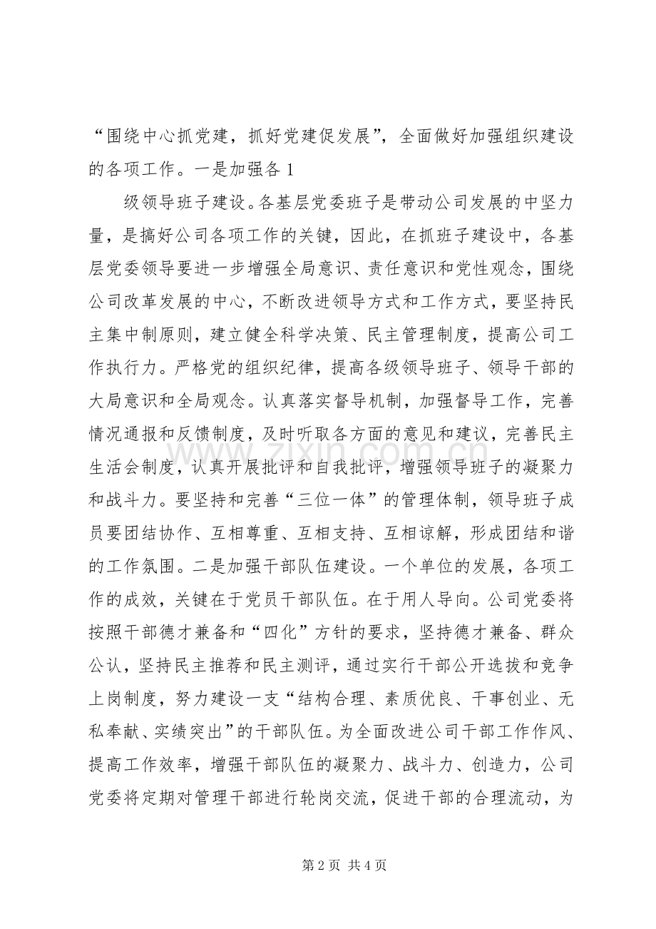 建党90周年上的讲话发言.docx_第2页