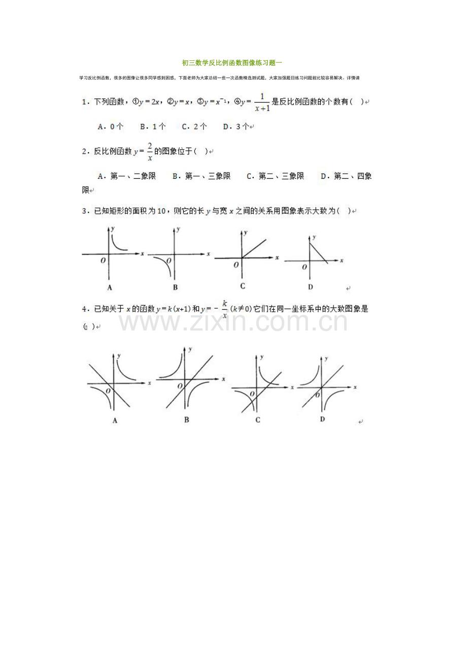 初三数学反比例函数图像练习题一.doc_第1页