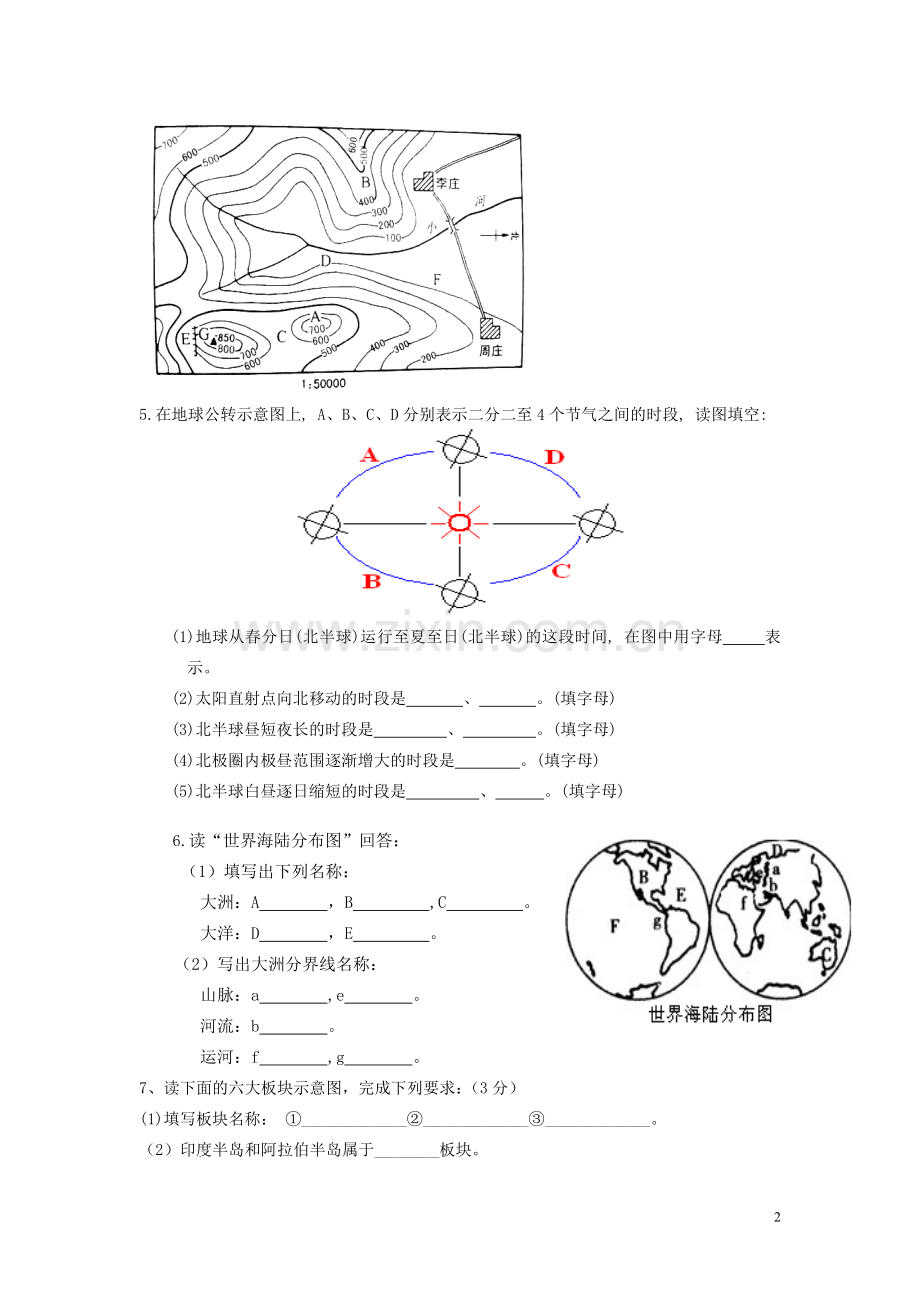 地理读图题.doc_第2页