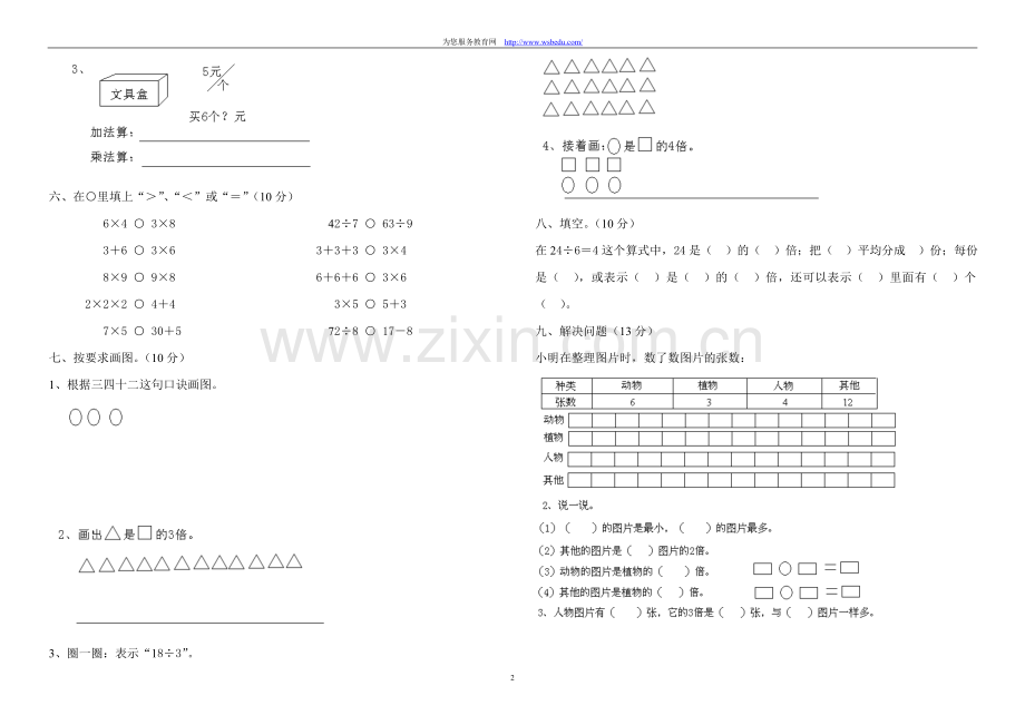 小学数学二年级上册期末笔试试卷.doc_第2页