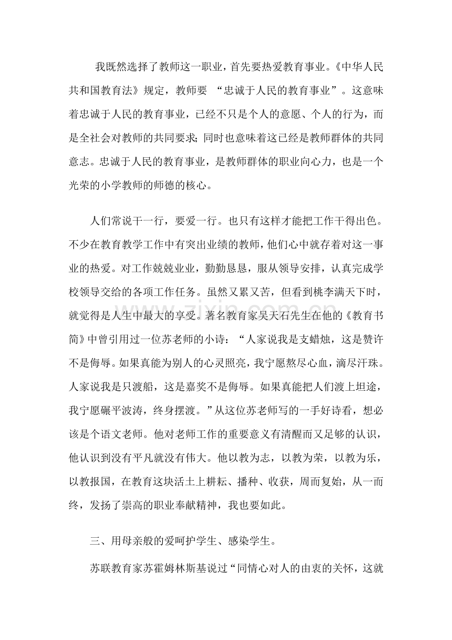 育人小故事.doc_第2页