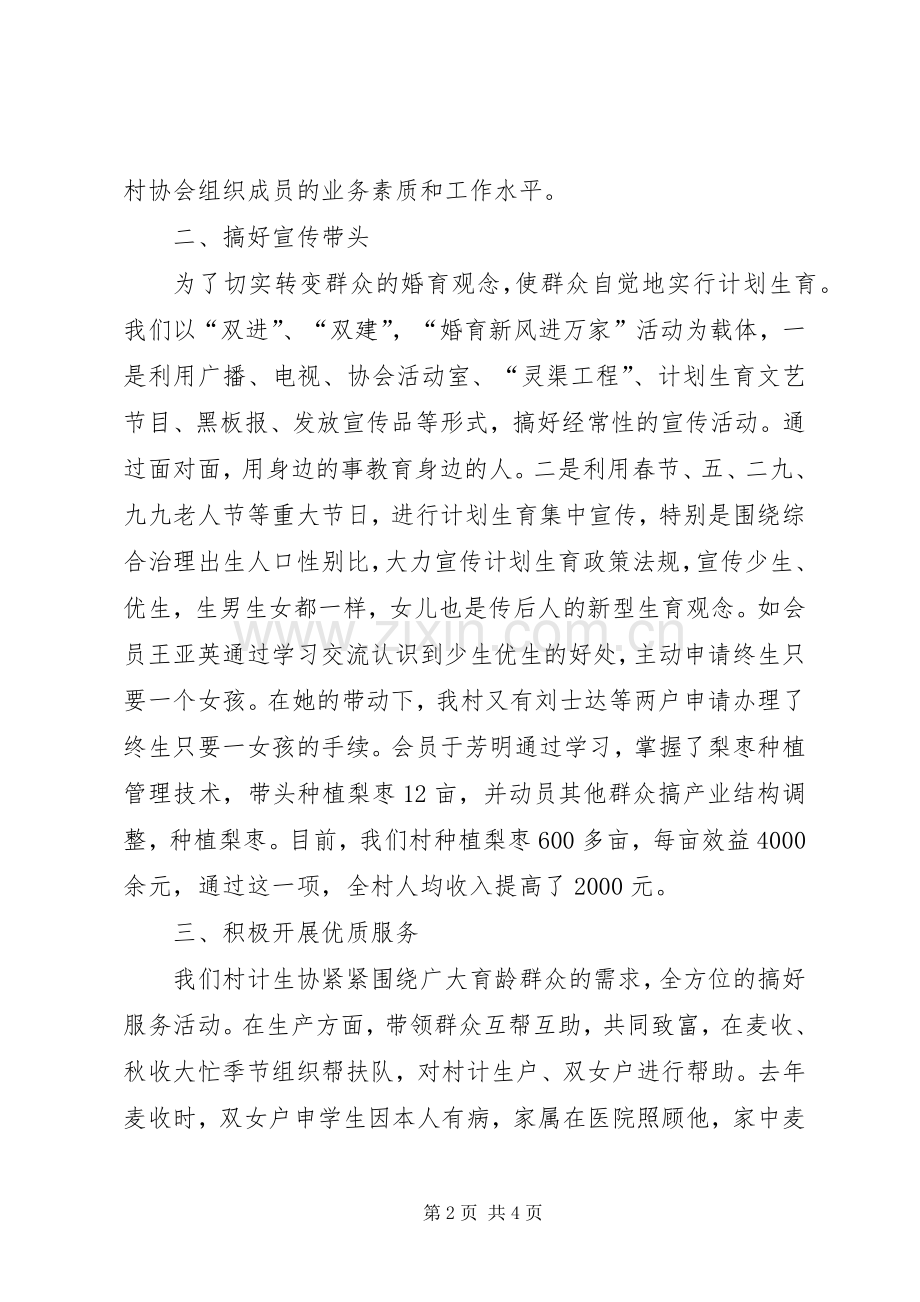 某村计划生育协会会长汇报材料(2).docx_第2页