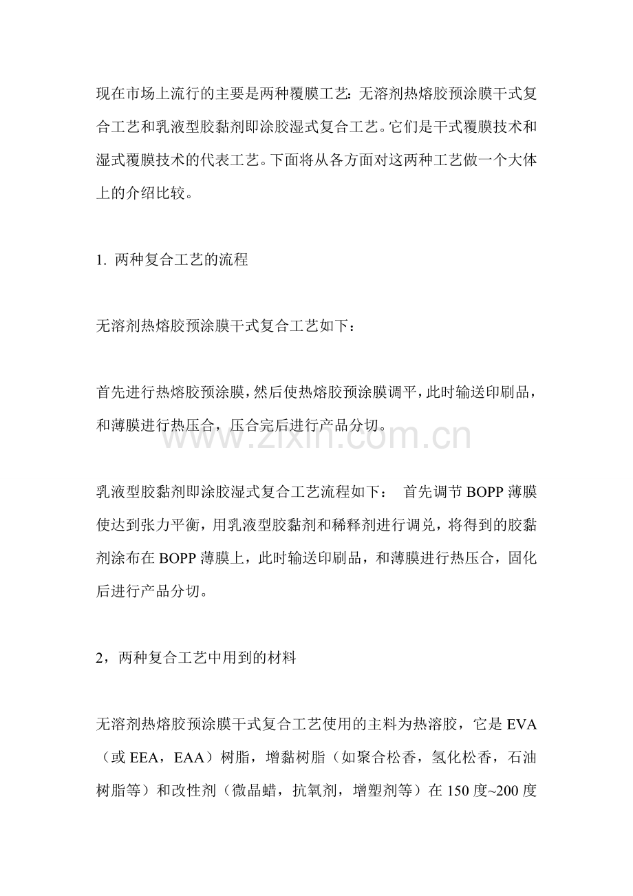 干式覆膜技术与湿式覆膜技术的比较.docx_第2页