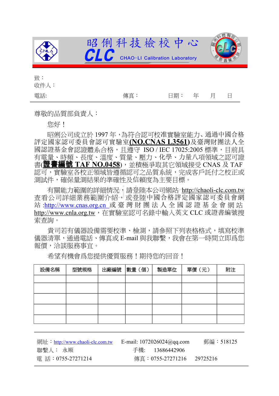 公司簡介1.doc_第1页