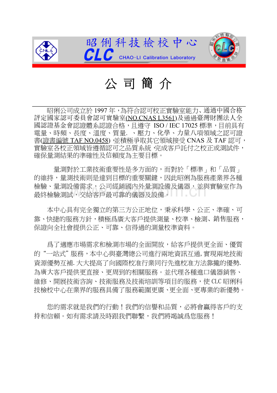 公司簡介1.doc_第2页