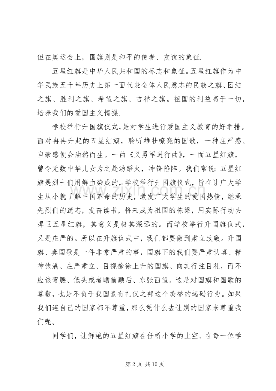 学校升旗仪式上的领导讲话发言.docx_第2页