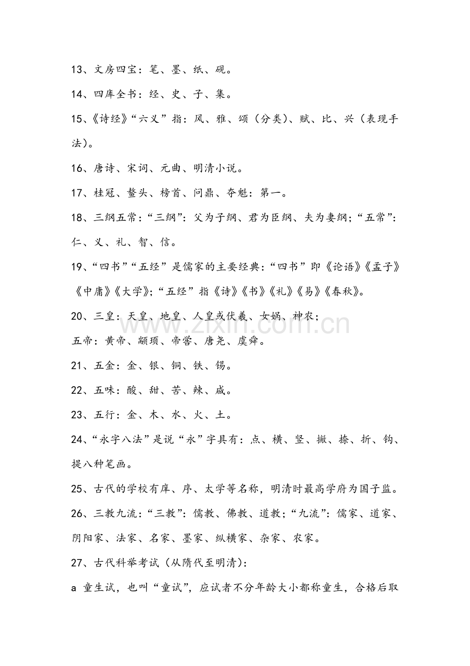 初中语文文学常识（四）.doc_第2页
