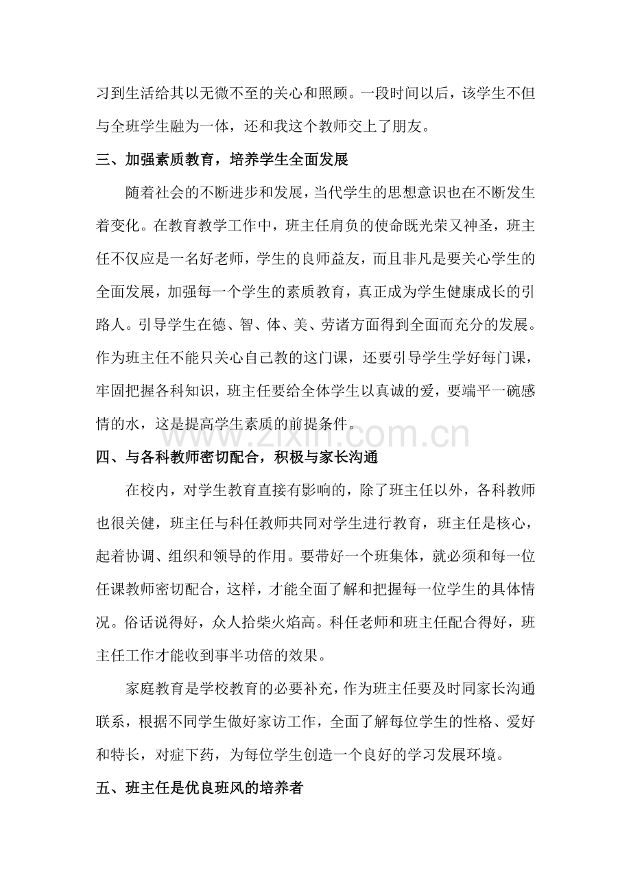 班主任工作心得体会11.doc_第2页