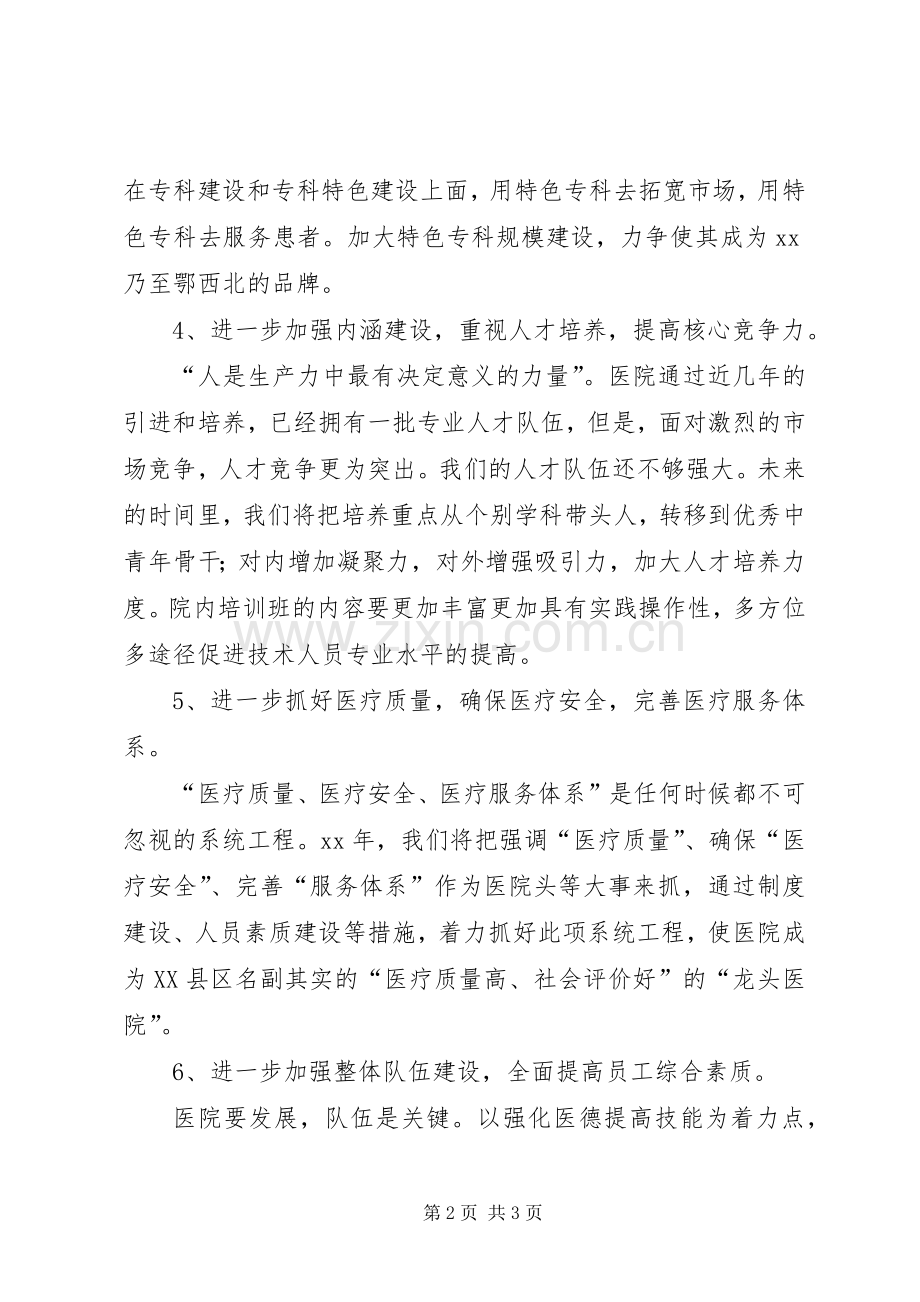 XX年医院工作计划(2).docx_第2页