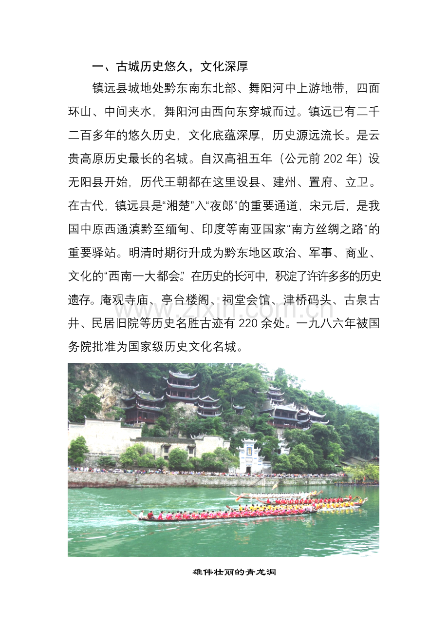 凸显地域文化特色打造纯朴秀美古城.doc_第2页