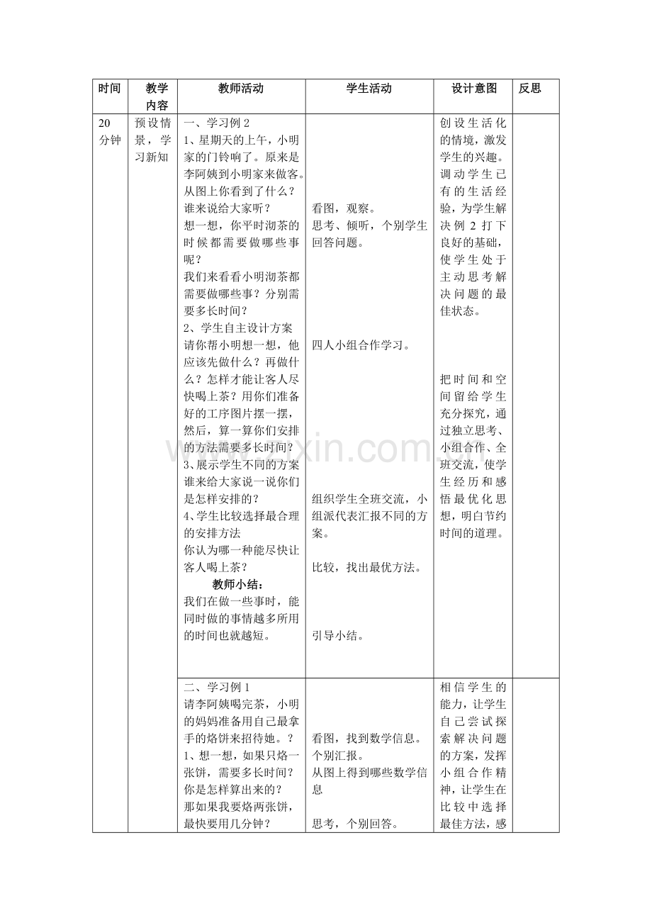 优秀课例（数学广角表格教案）.doc_第2页