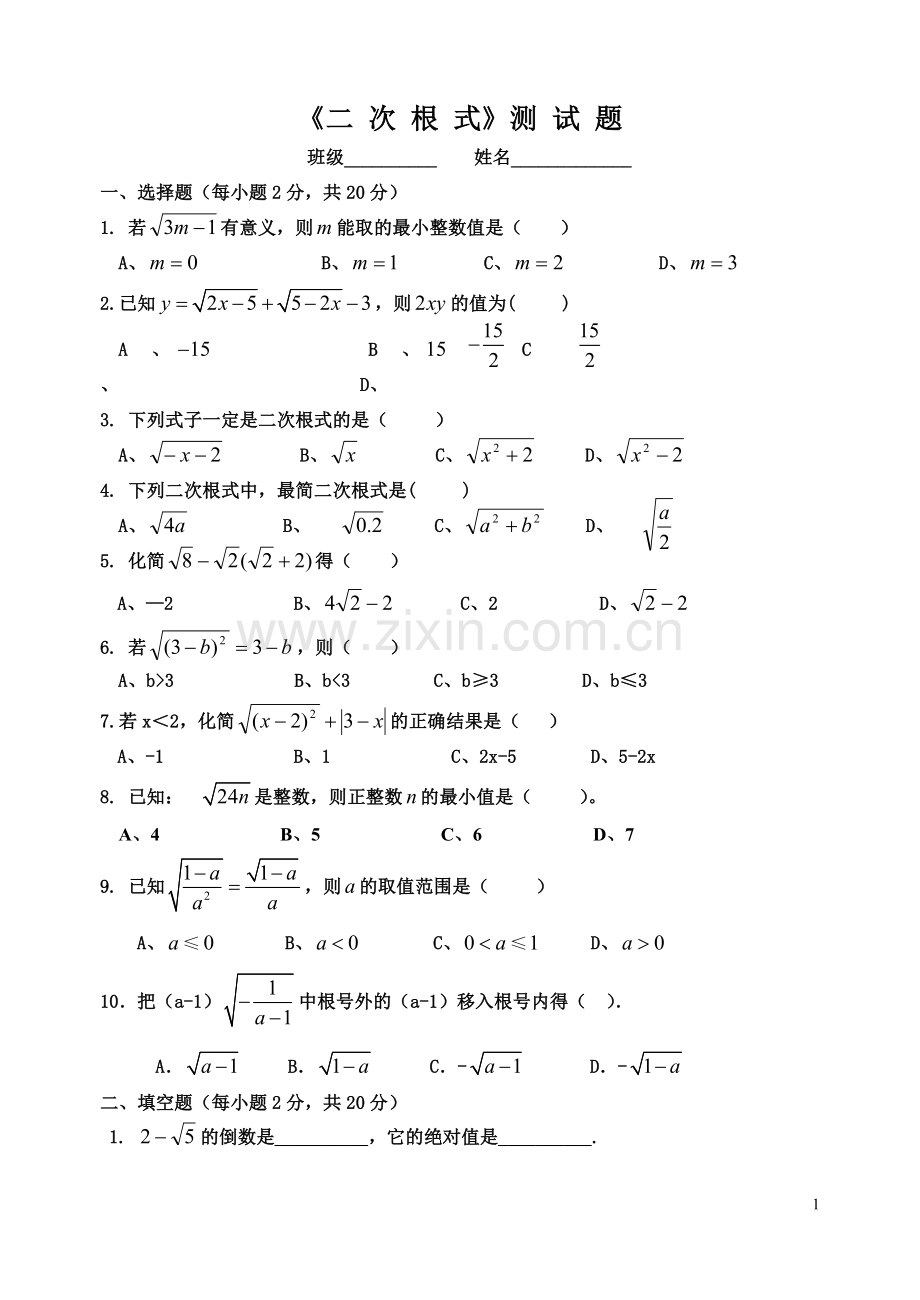 九年级数学（上）二次根式测试题.doc_第1页