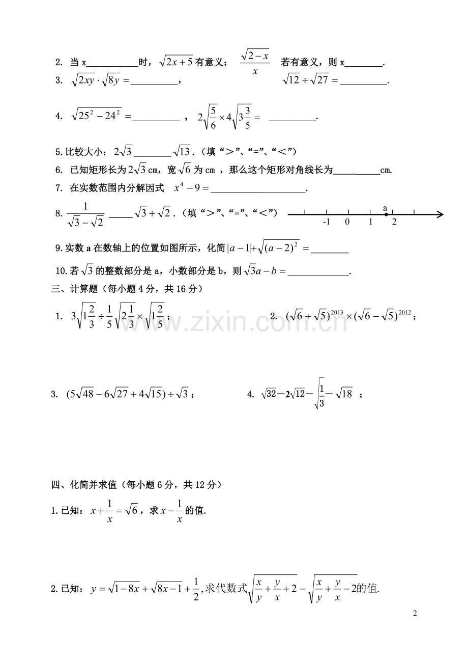 九年级数学（上）二次根式测试题.doc_第2页