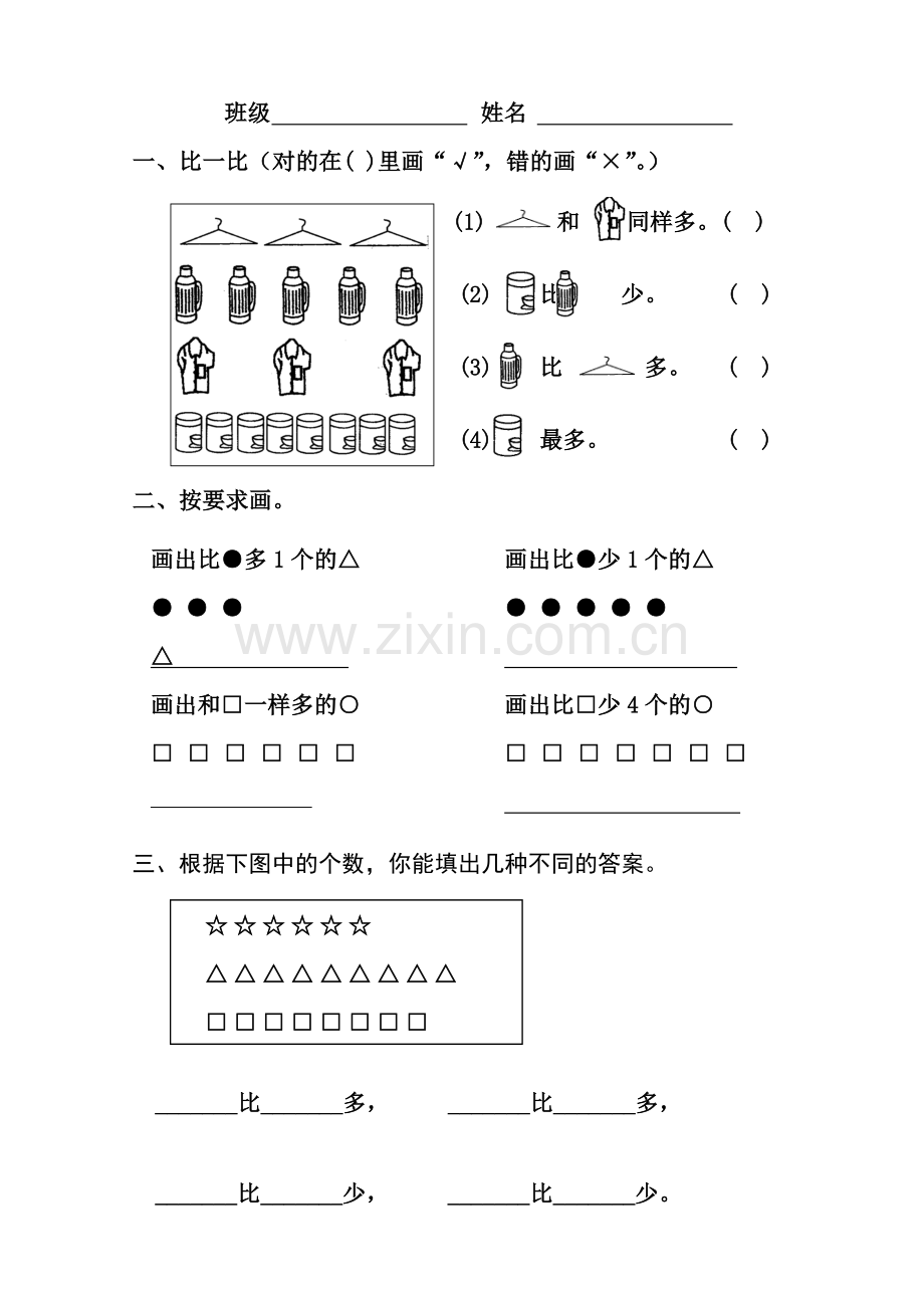 三年级第一单元周末1.doc_第2页