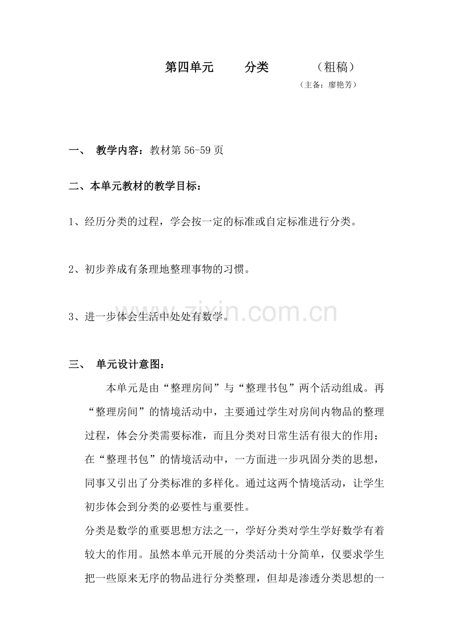 《整理房间》.doc_第1页