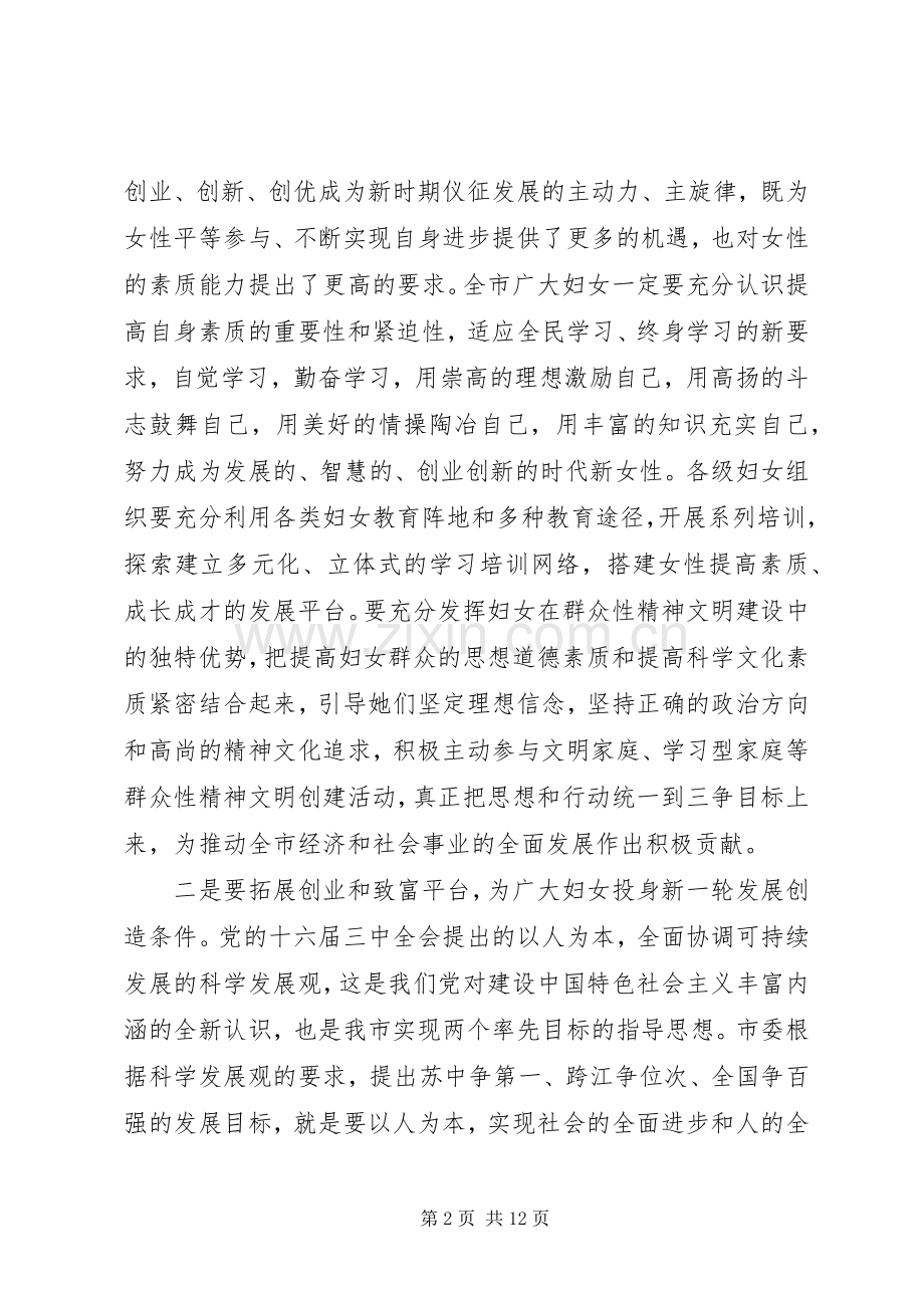 妇女代表大会闭幕式上的讲话发言.docx_第2页
