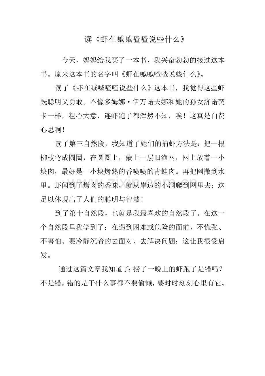 齐菲儿的读后感.doc_第1页