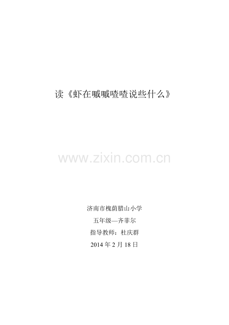 齐菲儿的读后感.doc_第2页