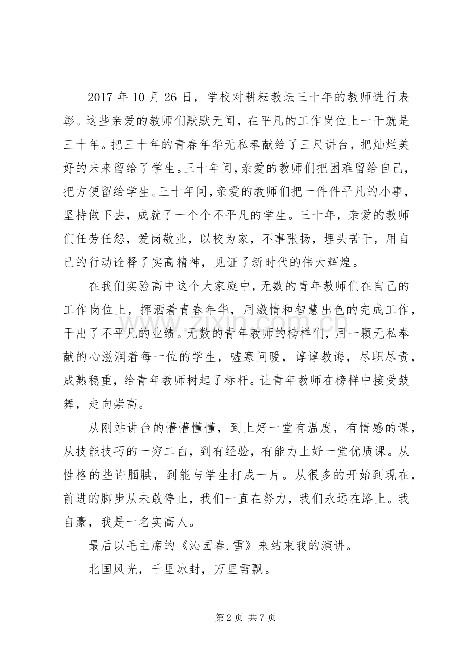 学校添光彩演讲稿范文3篇.docx_第2页