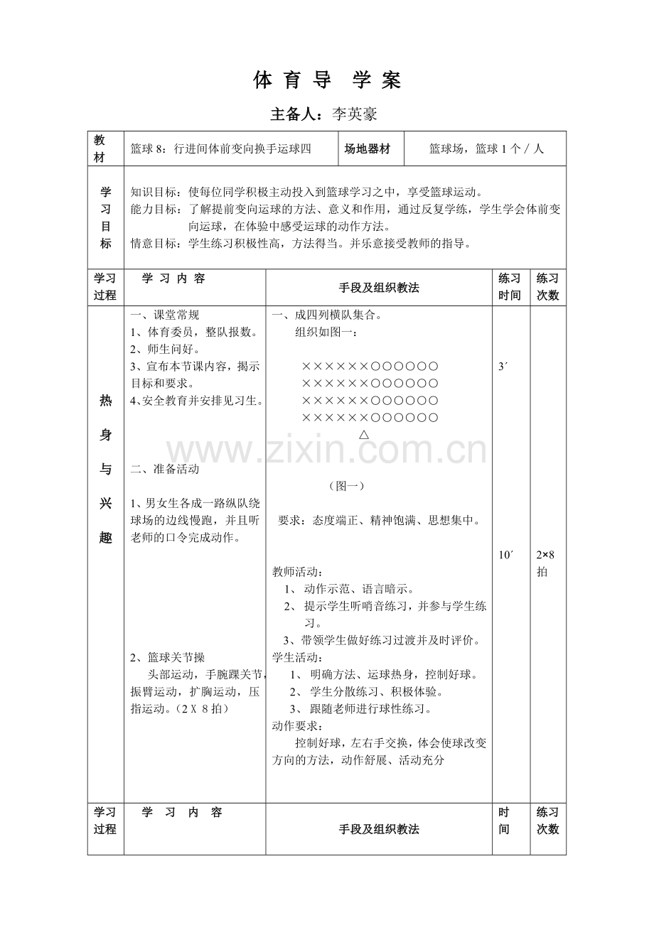 篮球练习课8.doc_第1页