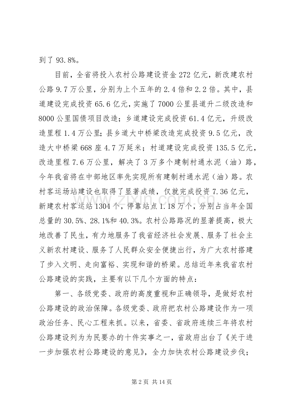 农村公路建设管理领导讲话发言.docx_第2页