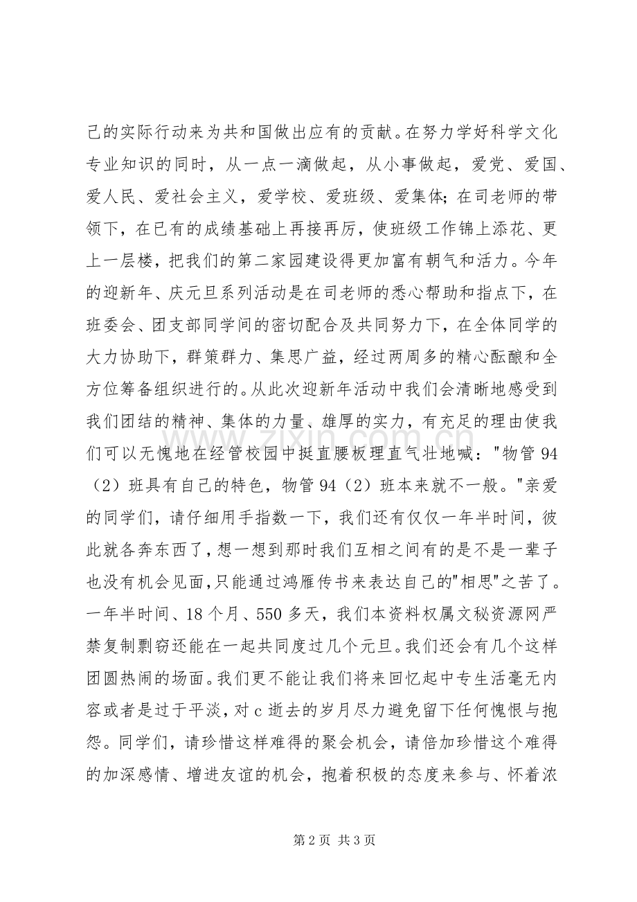 在迎新年晚会上的演讲稿 (2).docx_第2页