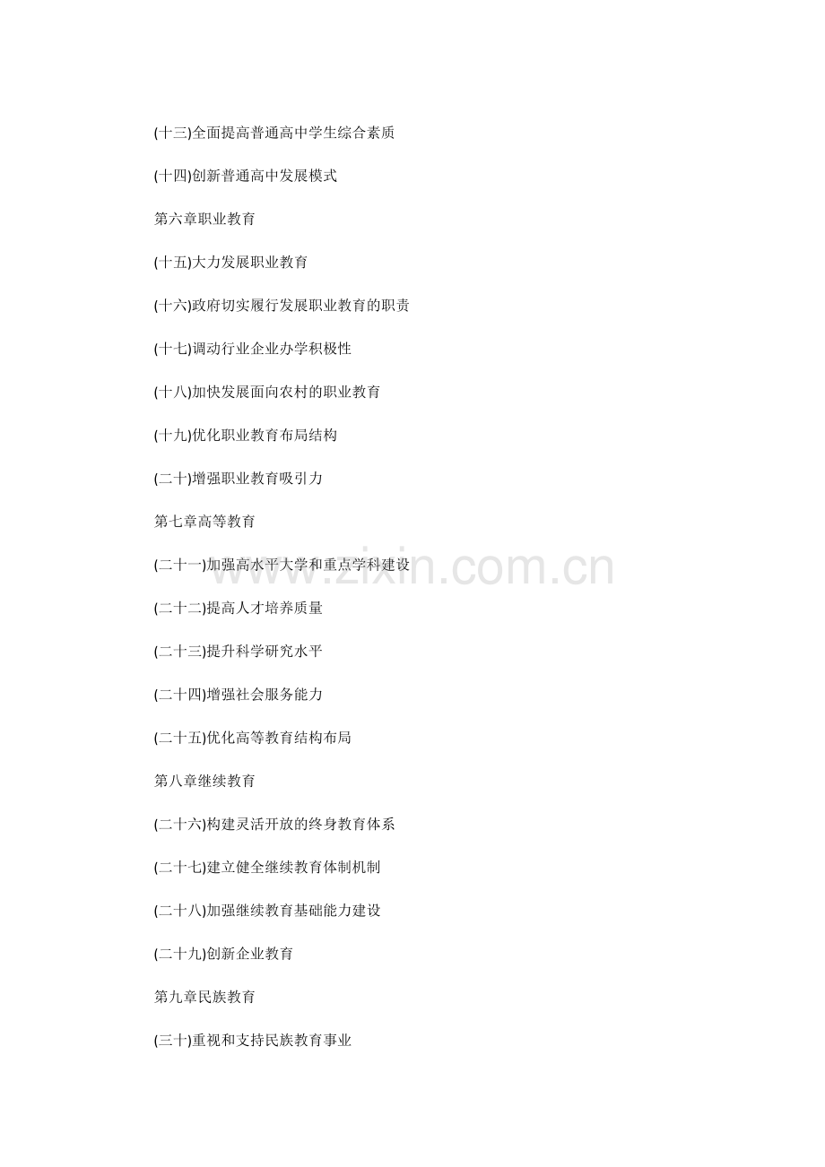 辽宁省中长期教育改革和发展规划纲要(2010-2020年).doc_第2页