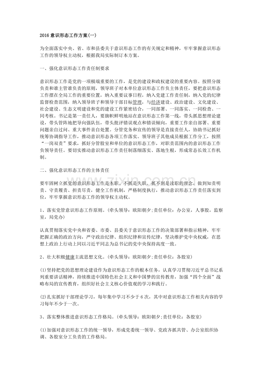 2016意识形态工作方案.doc_第1页