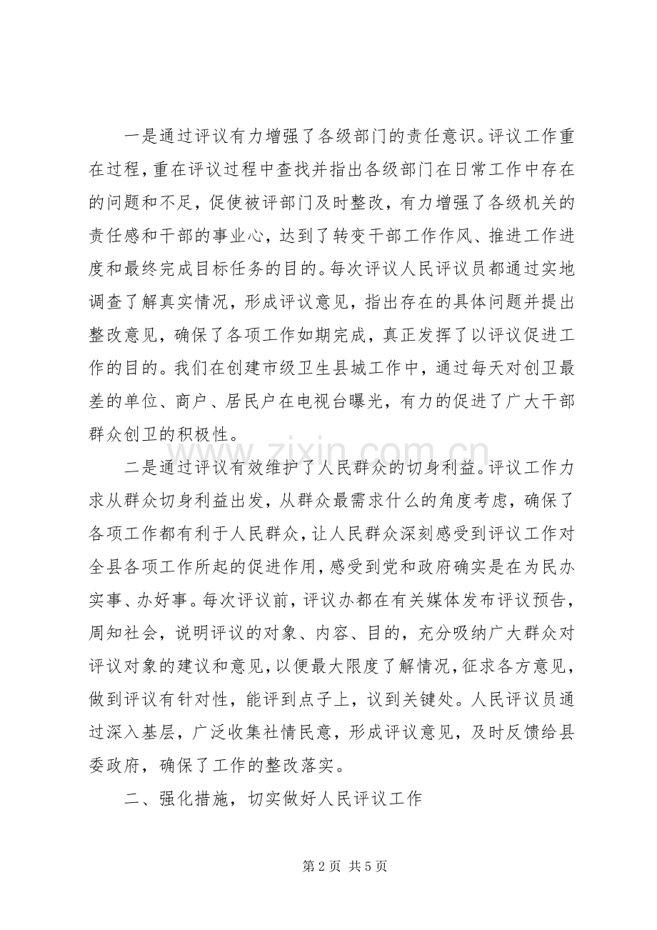 陈勇在人民评议工作会议上的讲话发言.docx_第2页