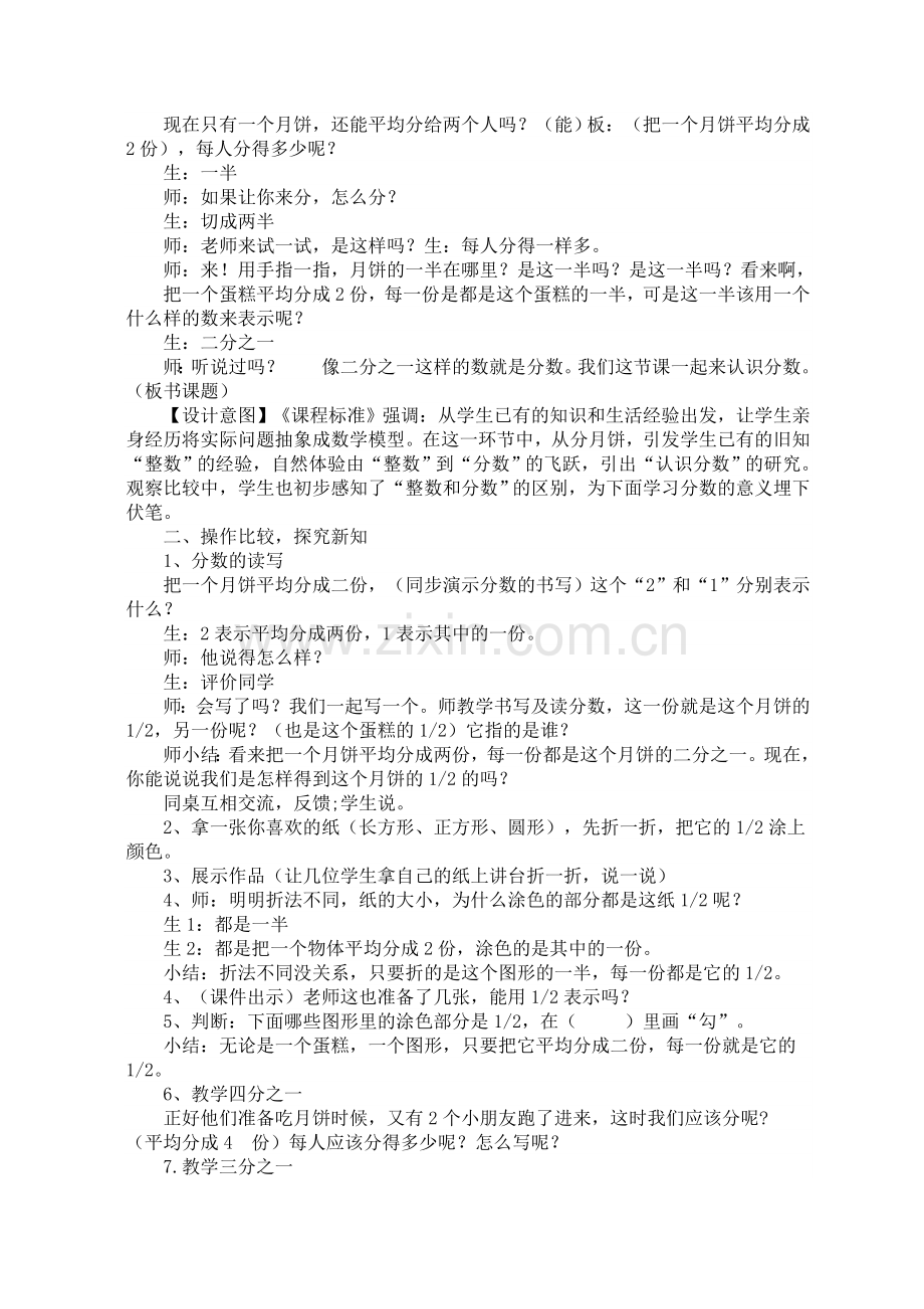 小学数学人教2011课标版三年级分数的初步的认识.doc_第2页
