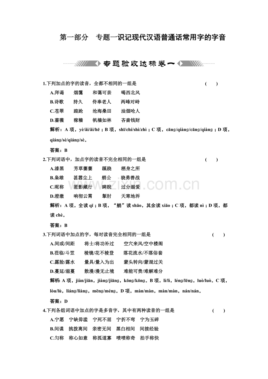 第一部分 专题一质量检测.docx_第1页