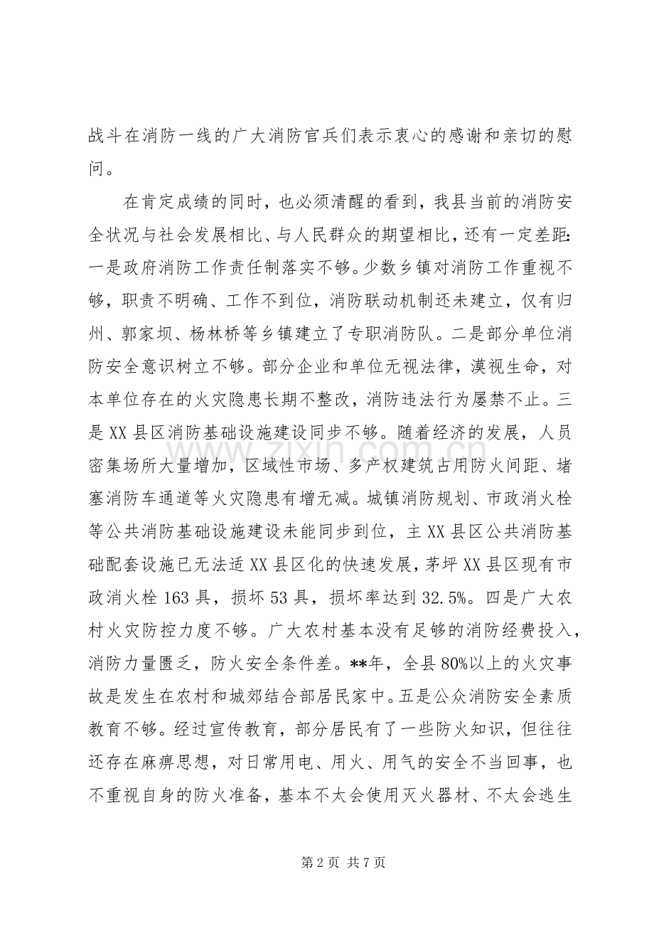 消防工作会议领导讲话发言稿.docx_第2页